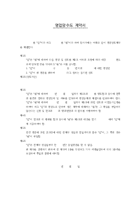 영업양수양도계약서2 영업양수양도계약서2